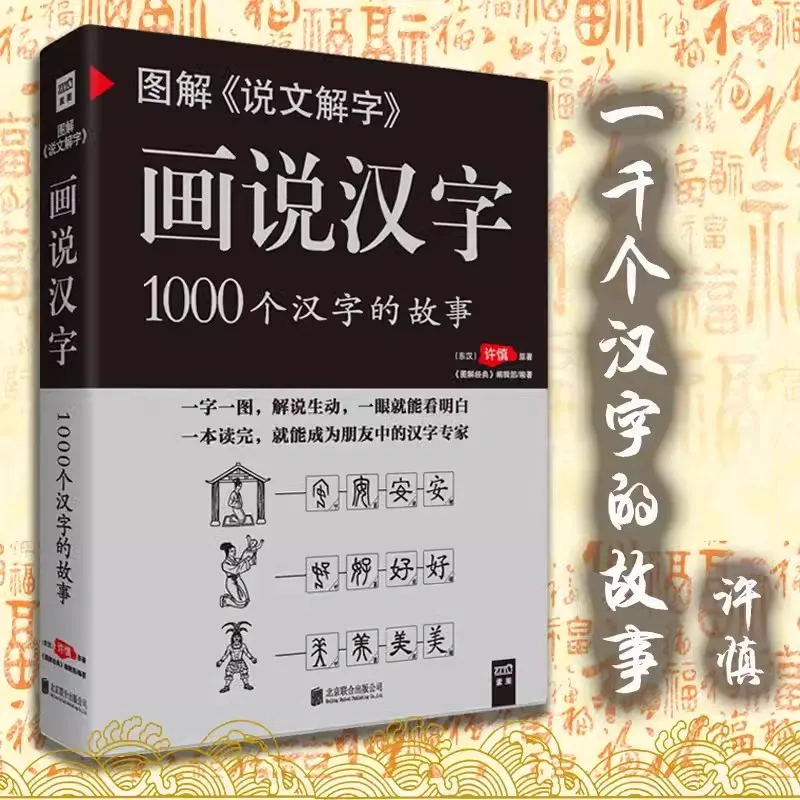 كتب اللغة الصينية القديمة 1000 حرفًا، رسوم جرافيك، شرح كتاب الكلمات - التراث الثقافي للتعلم البصري