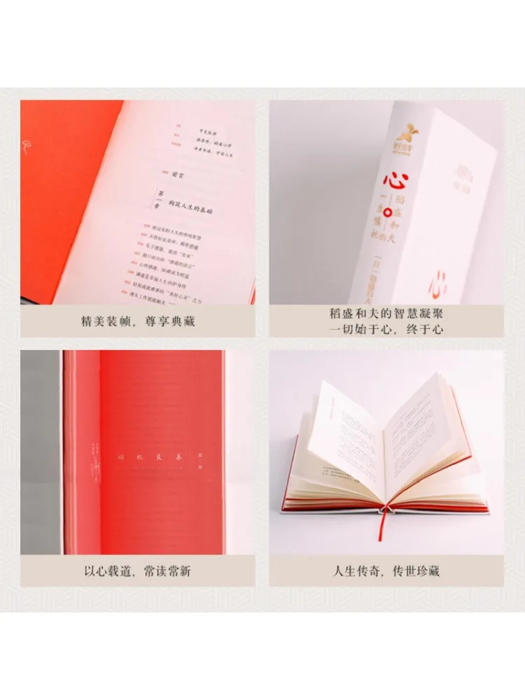 كتاب-Winshare Heart نصيحة الحياة لـ Kazuo Inamori