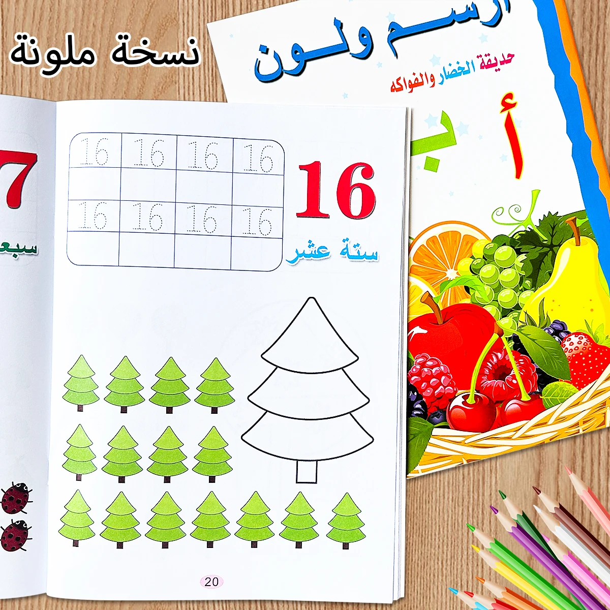 Caderno de exercícios de caligrafia árabe de 32 páginas – Melhorando a memória infantil de palavras, letras e números através das atividades para colorir