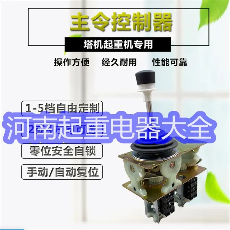 Master controller, crane running switch controller, operation control handle