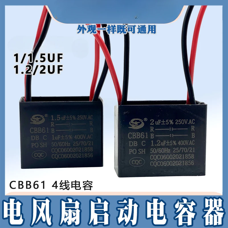 Suitable for Midea electric fan capacitor CBB61 page  bedside fan Hongyun fan 4-wire capacitor 2uF 1.2uF accessories