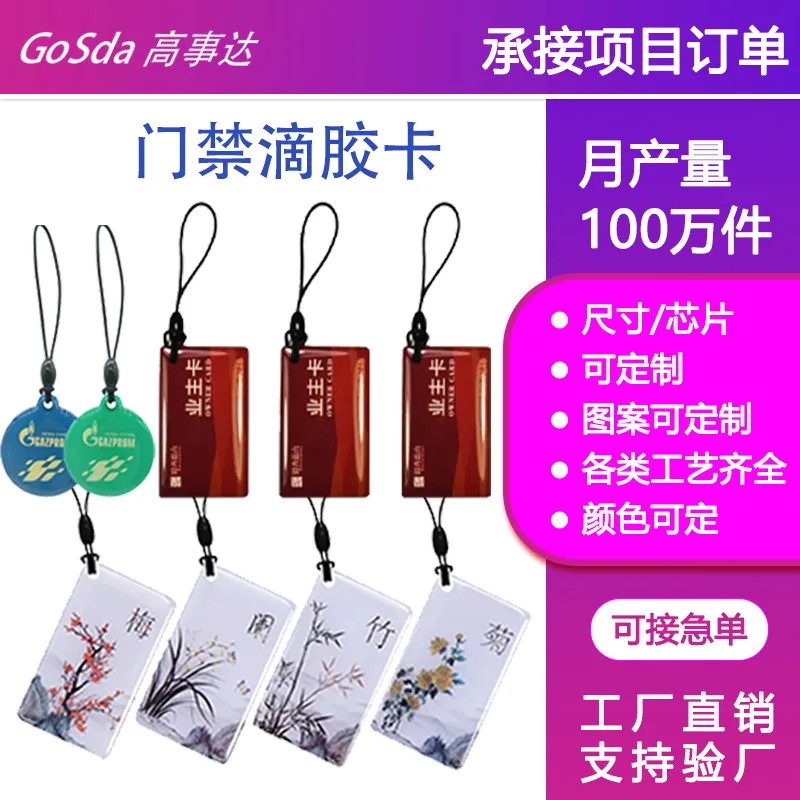 

Customized Customized Cuid Epoxy Card Replicable Chip Community Property Access Control Elevator Card Fingerprint L