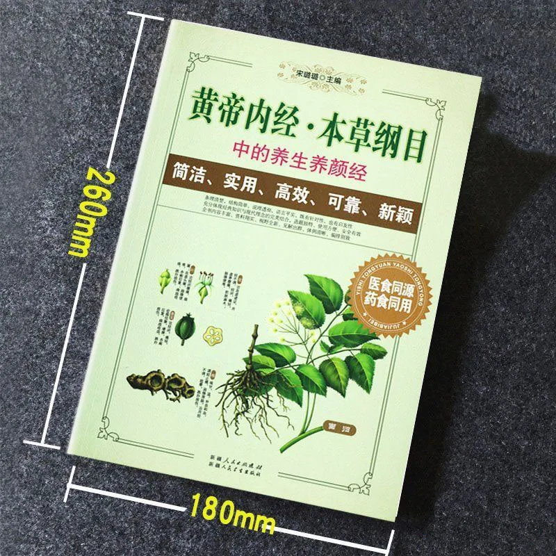 Huang Di Nei Jing Compendium of Materia Medica, Health and Beauty, Introduction to Traditional Chinese Medicine