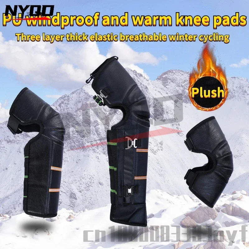 

Мотоциклетные наколенники зимние теплые бархатные и утолщенные холодные и ветрозащитные наколенники для езды на мотоцикле для мужчин и женщин наколенники