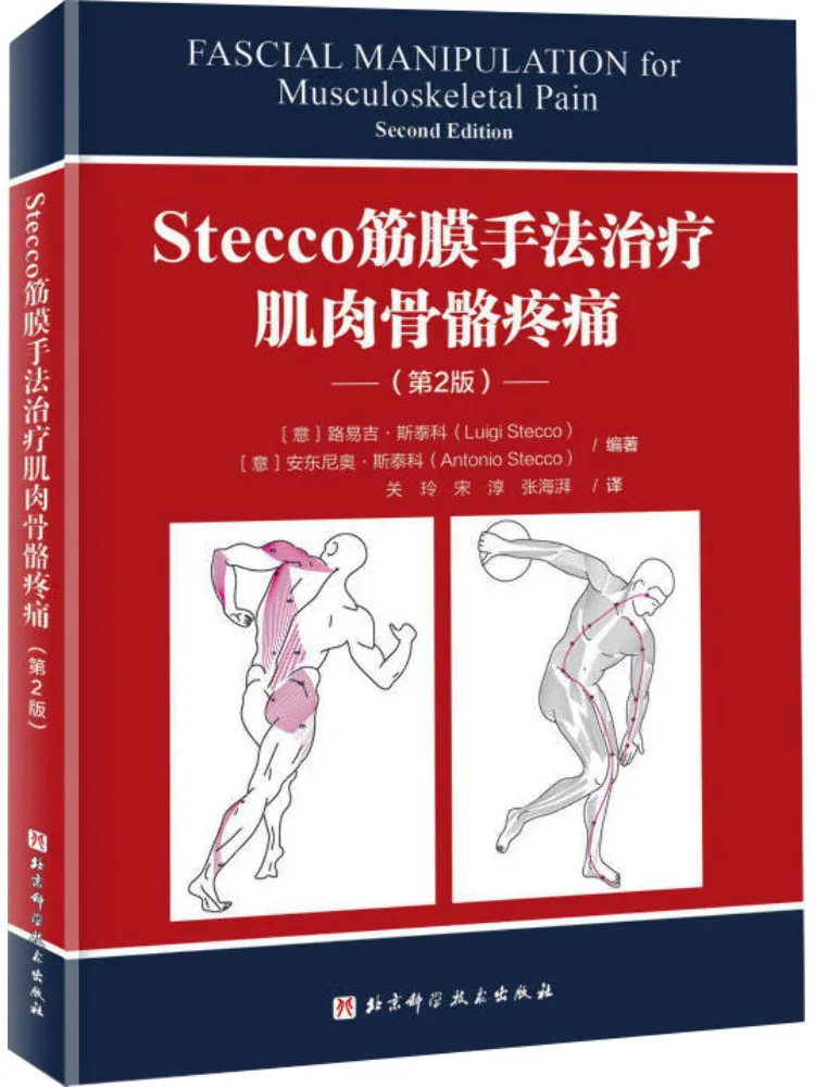 

Book-Winshare Stecco Fascial Manipululation для лечения мышечной скелетовой боли 2-е издание