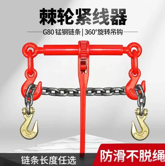 トラックチェーンタイトナー、ラチェットテンショナー、チェーンタイトナー、鉄製チェーンタイトナー、大型輸送用ロープタイトナー