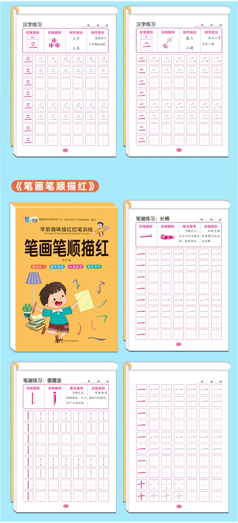 Kalligraphie-Übungshefte zum Erlernen chinesischer Schriftzeichen, Bleistift-Tianzige-Übungshefte, Schreibübungshefte, lustige Übungen zur Stiftkontrolle – Detail 10