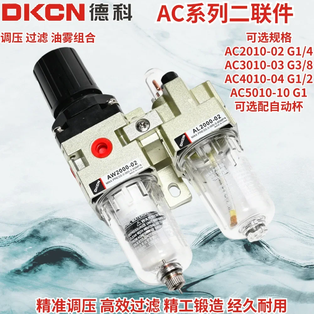 

DKCN Пневматическая двойная чашка из двух частей AC2010/3010/4010/5010-02/03/04/10 Автомат