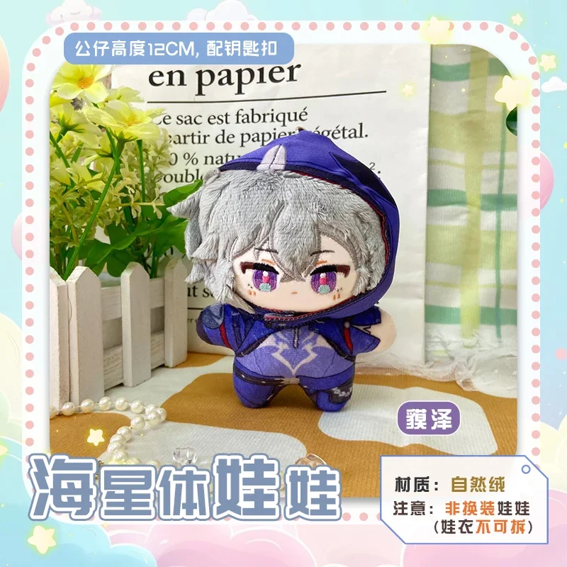 12cm Anime Game Honkai: Star Rail Kawaii Cosplay Starfish Soft Cotton Mini Doll Bags Pendant Toy Figures Fans Collection Gifts