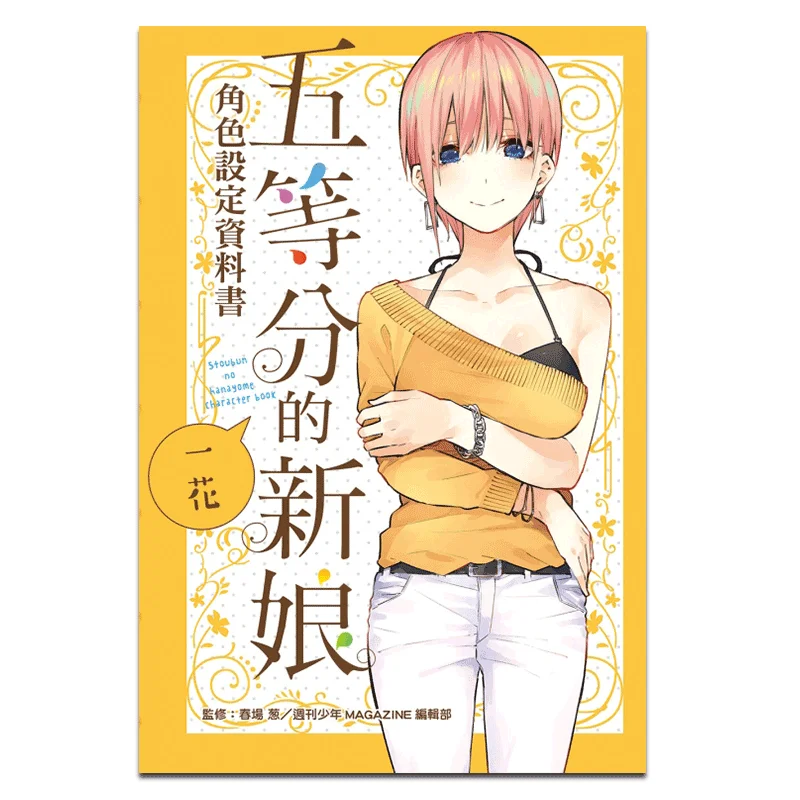 A Complete Book Of Bride Character Settings Divided Into Five Equal Parts 9789572651483