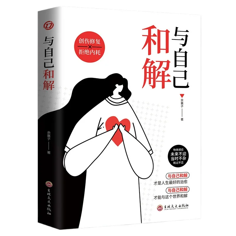 Stop Mental Turmoil, Reconcile with Oneself, Psychology Book