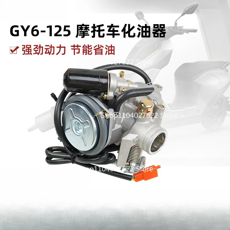 

1 шт. подходит для скутера pd24j Halma gy6125CC 15024 мм с карбюратором для слива масла ATV ATV
