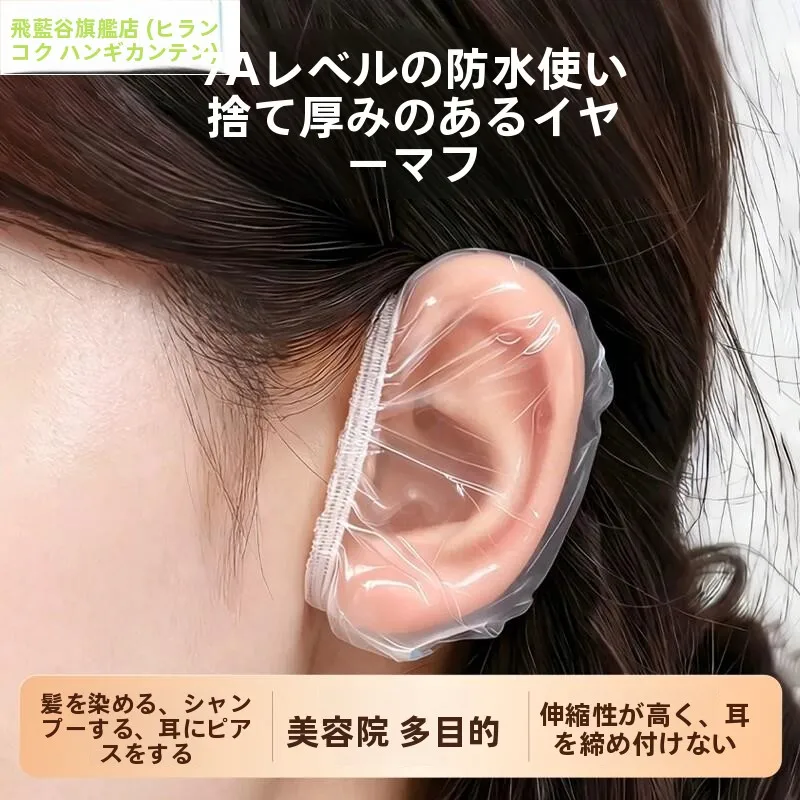 protetores-de-ouvido-descartaveis-espessos-e-impermeaveis-para-lavagem-de-cabelo-banho-coloracao-piercing-e-protecao-de-beleza-infantil-contra-Agua