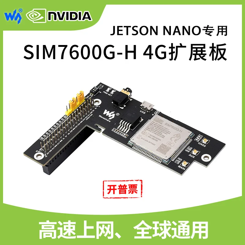 Jetson Nano 4G Communication Module SIM7600G-H IoT Expansion Board