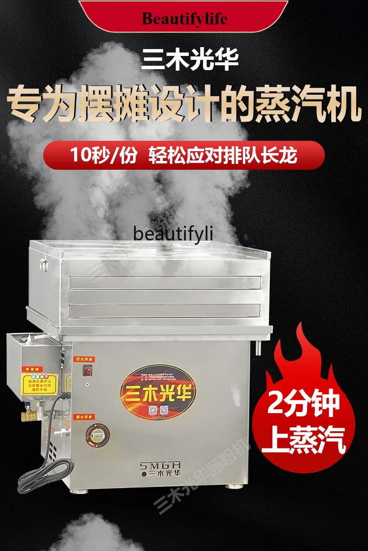 

E132 Новый отпариватель для коммерческих киосков Yunfu, машина для приготовления рисовой муки, отпариватель