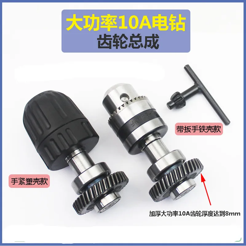 Hand electric drill drill chuck output shaft gear assembly accessories 1.5-10mm 3 / 8-24mm  For Hanchon 6107 10A Drill