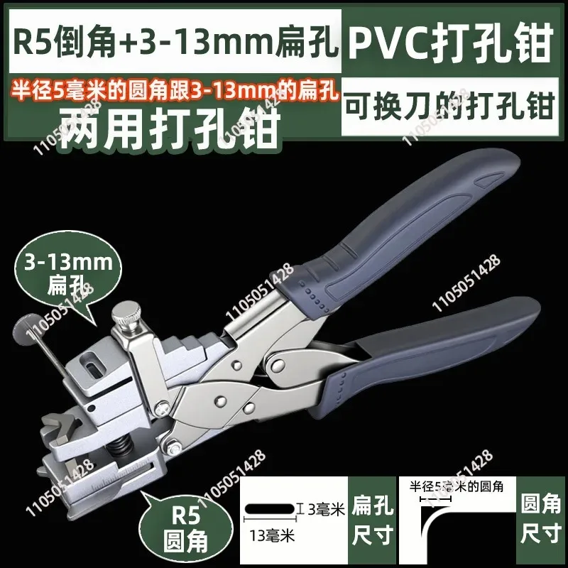 PVC flat hole punching fillet dual-purpose chamfer punching fillet scissor punching pliers multi-function