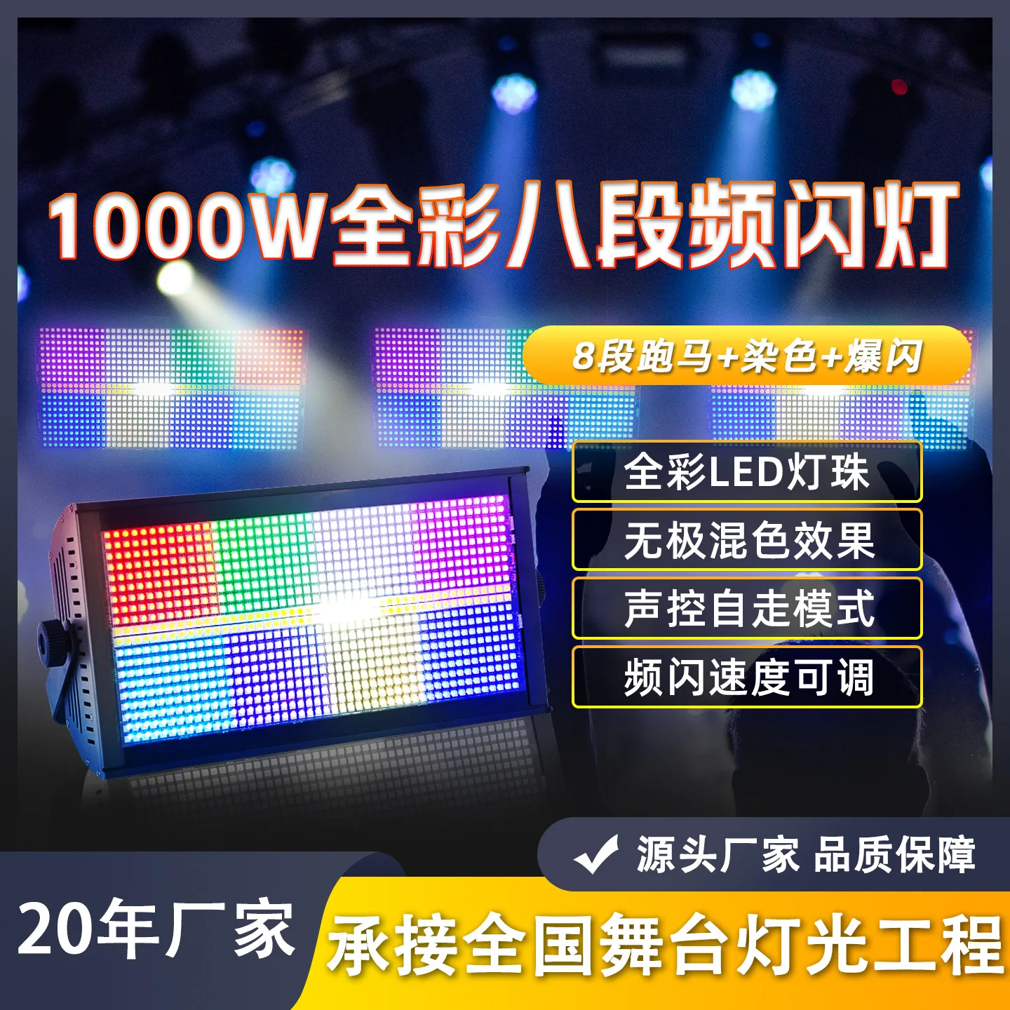 

Восьмиступенчатый стробоскоп, 1000 Вт, полноцветная, «три в одном», 8-ступенчатая вспышка, атмосферная сцена в прямом эфире