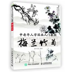 HVV Middle Aged And Elderly People Learn Chinese Painting Introductory Tutorial Plum Orchid Bamboo Ohrysanthemum University