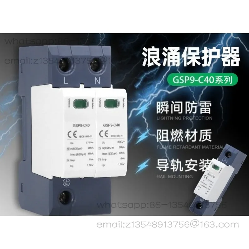 Surge Protector 72mm Surge Switch Module 40KA Lightning Protector Small Size 10/350US