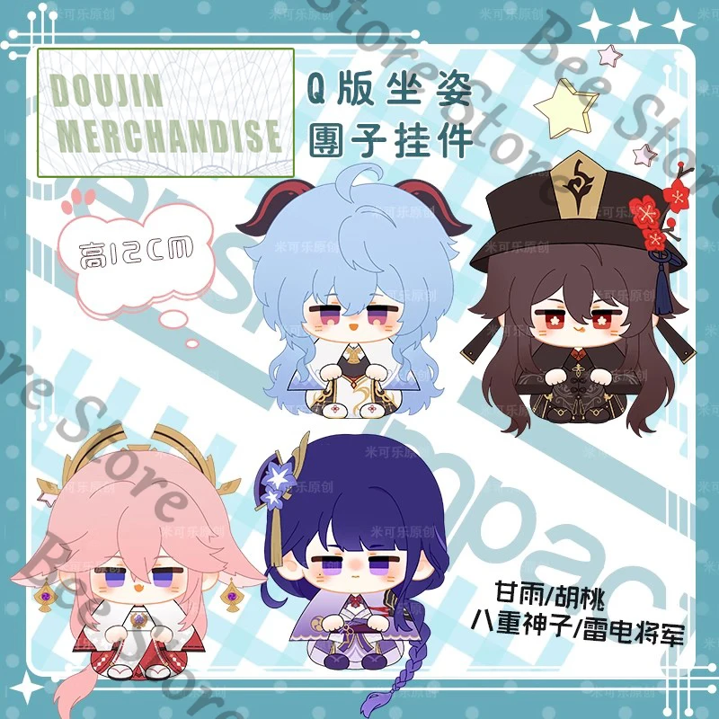 

Genshin Impact Game ambitus Yae Miko Raiden Shogun sitting posture cotton doll plush toys pendant High appearance level