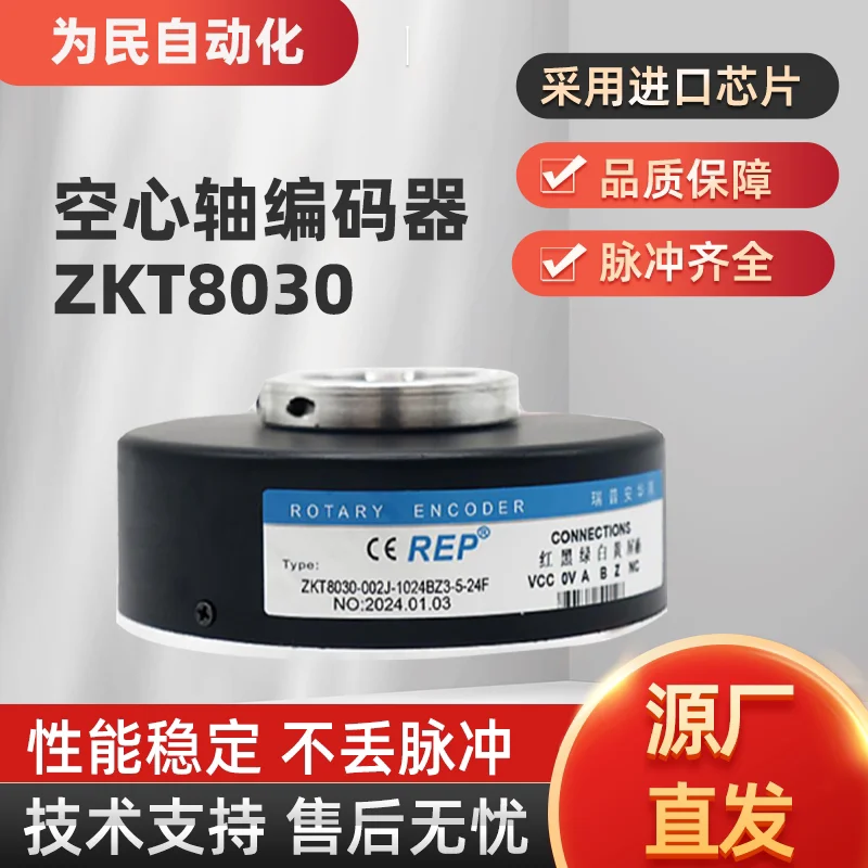 (Please contact us) REP ZKT8030 Large Hollow Shaft Elevator Photoelectric Rotary Encoder 8020