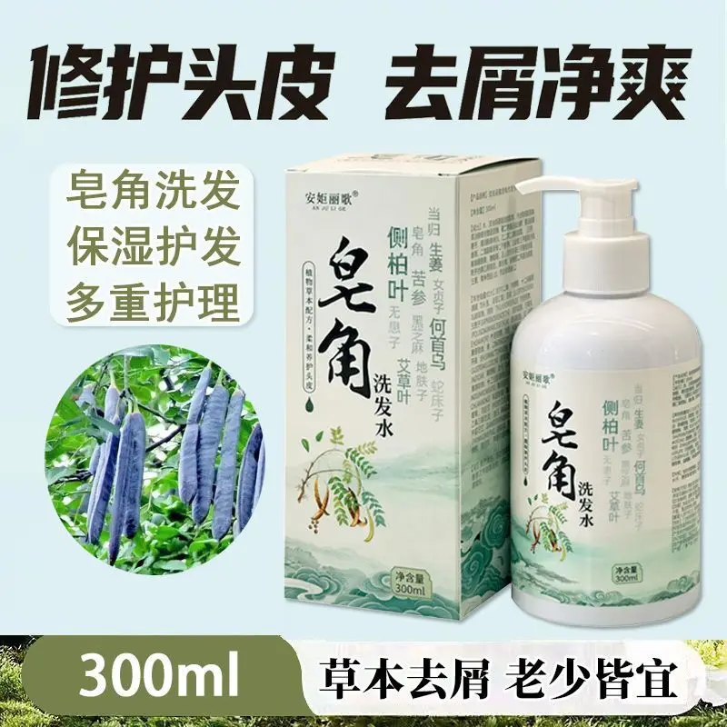 Gleditsia sinensis Chinese Herbal Shampoo Anti-Dandruff Scalp Cleansing Soothing Anti-Itch Nourishing Plant-Based Formula