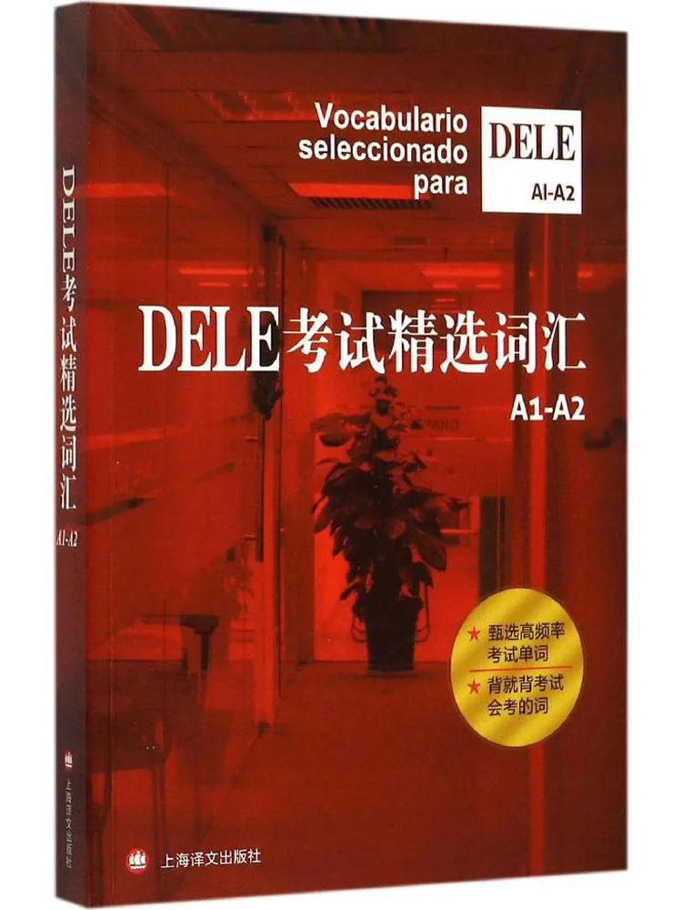 

Книга-учебник Winshare Dele Exam: Избранный словарный запас A1 A2