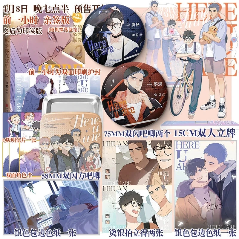 HERE U ARE Original Comic Book Volume 2 D Jun Works Li Huan, Yu Yang Youth Campus Boys Love BL Manga Fiction Book