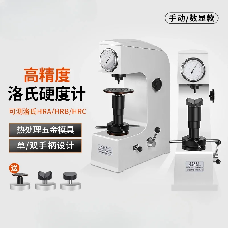 Hardness tester, electric high-precision metal hardness machine, desktop standard parts, mold steel, HRC hardness tester