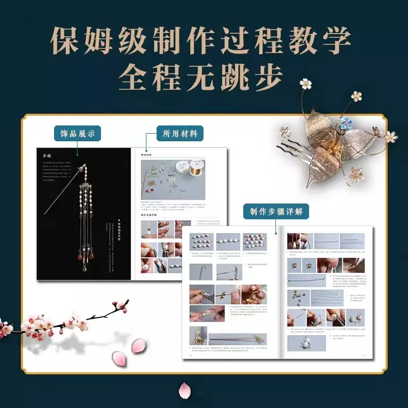 Chinese Ancient Jewelry Making Tutorial Books Jewelry Modeling Techniques Handmade Textbooks