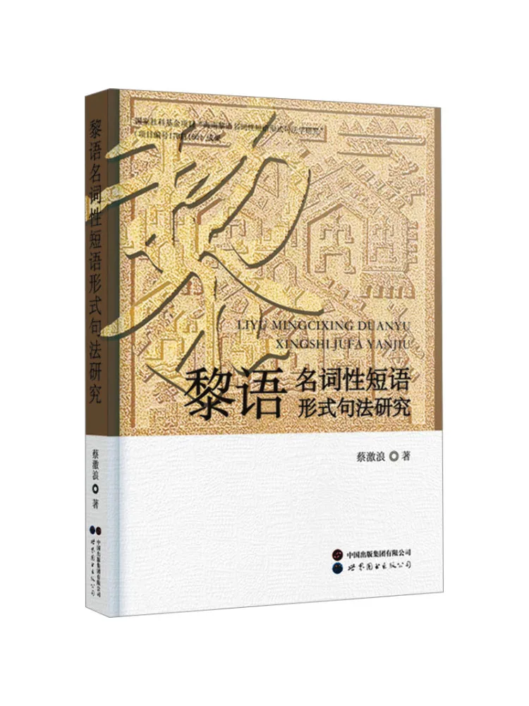 

Книга-Winshare Research on the Syntax of Laiyu Noun Phrases