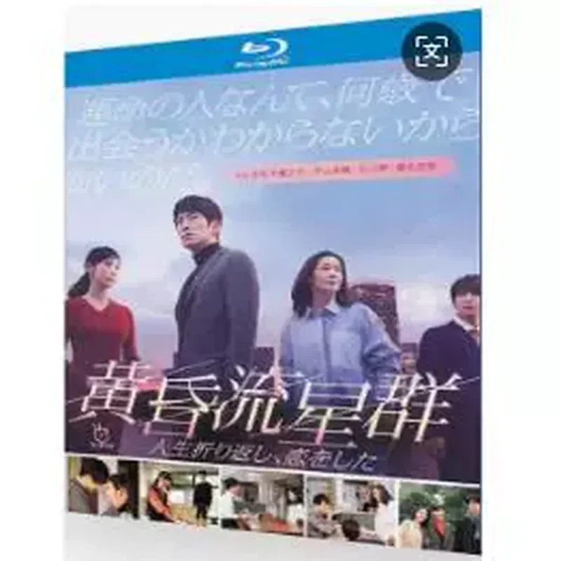 BD Blu-ray High Definition Love Drama Dusk Meteors Zhongshan Miho 2-Disc Box with Chinese Subtitles