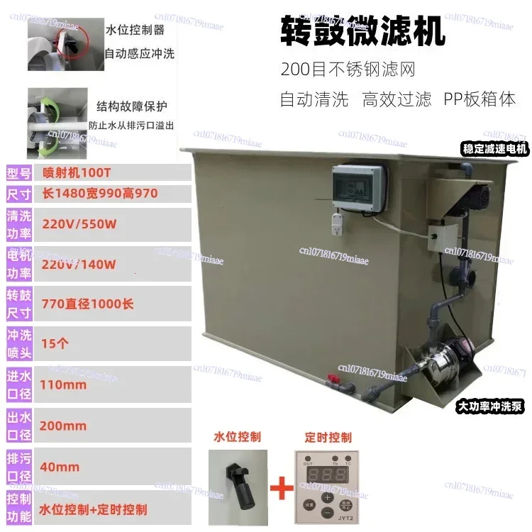 Rotary drum microfilter fish pond filtration equipment small filter aquaculture