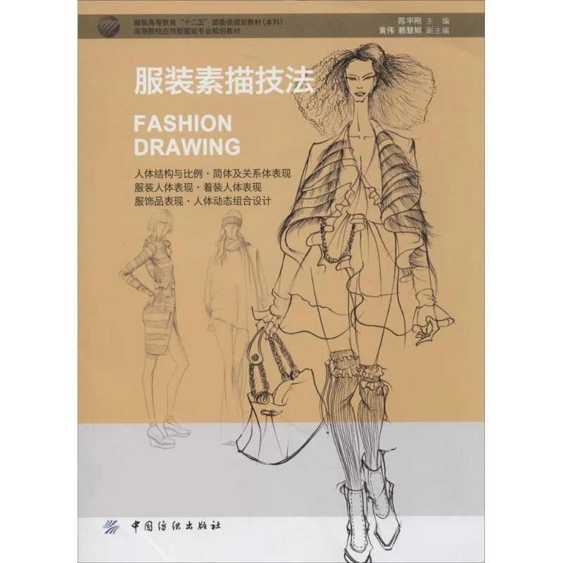 The Art of Fashion Sketching、A Guide to Fashion Drawing Techniques、Apparel Design、Fashion Design、Fashion Sketching
