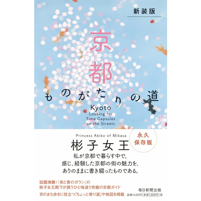 

Kyoto Monogatari No Michi Shinsoban King Of Bins Children Mainichi Shimbun 9784620328102 Book