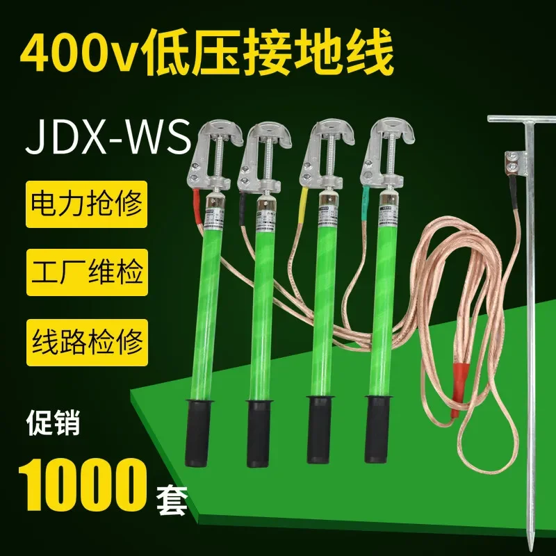 JDX-WS 0.4KV Low Voltage Outdoor Hook Spiral Compression Grounding Wire Monkey Head Grounding Rod 400v Grounding Wire