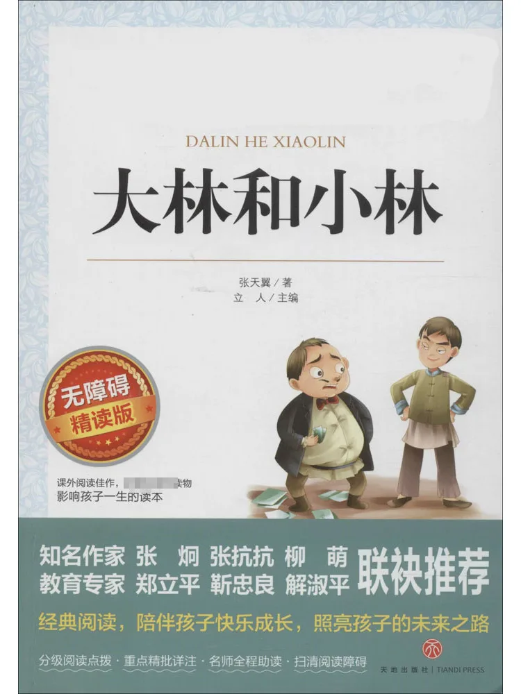 

Книга-Winshare Dalin и Xiaolin Доступное издание для интенсивного чтения