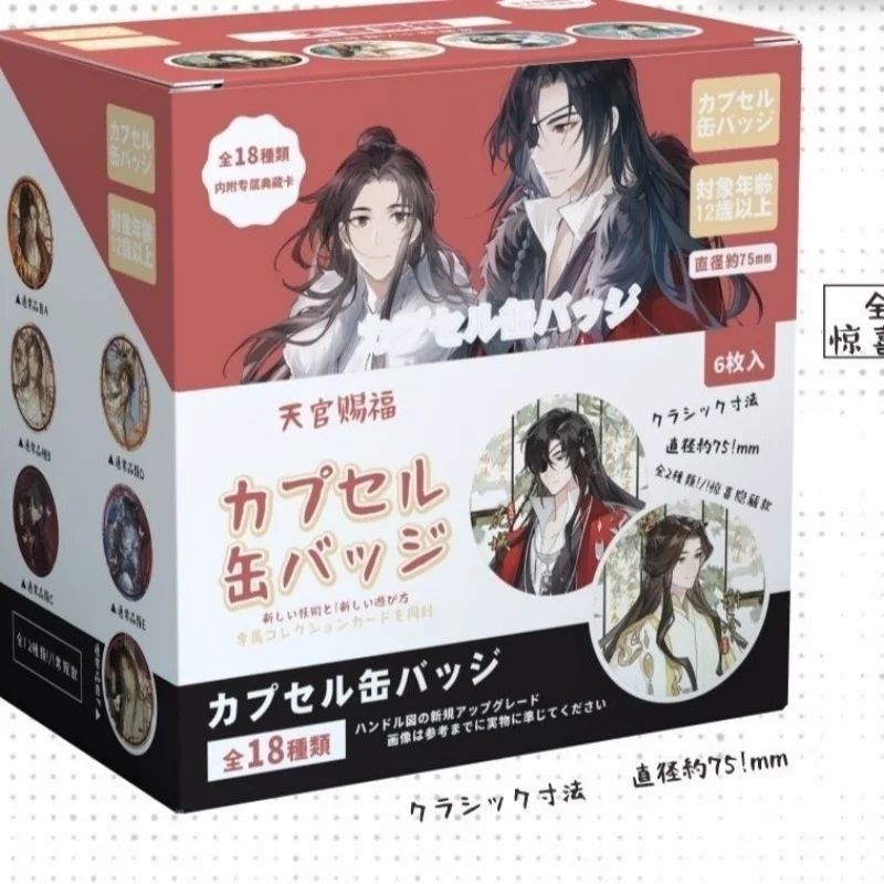 6パック-箱-アニメ周辺グッズ-天官賜福-バッジセット-コレクション-75mm-バー-ダブルフラッシュグレイン-ファンコレクション-ギフト