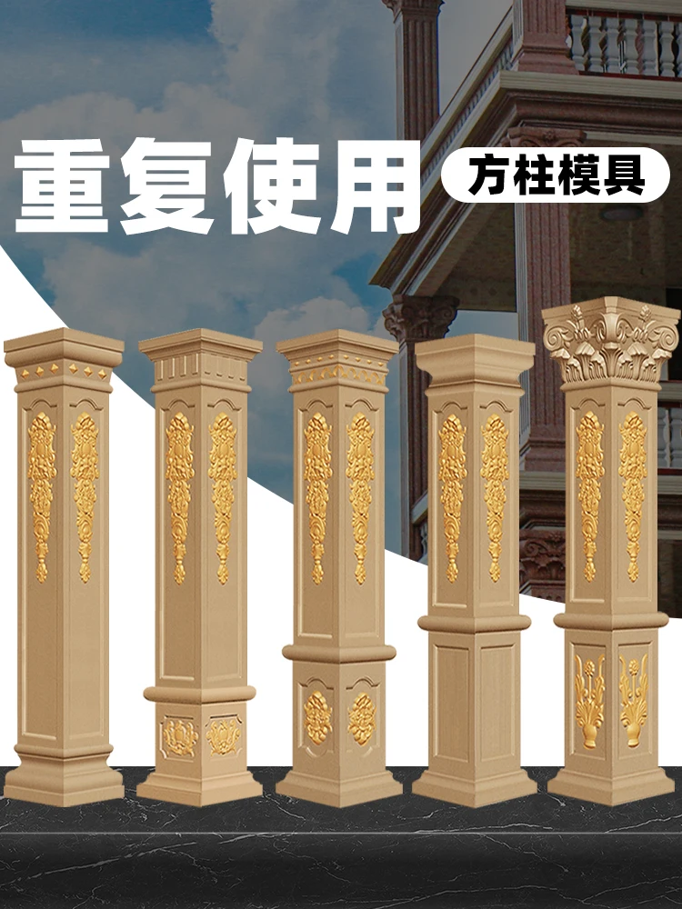 

Утолщенная форма для римской колонны, вилла, квадратная колонна, самоблокирующаяся модель колонны для ворот дома, квадратный цемент, европейское строительное оборудование