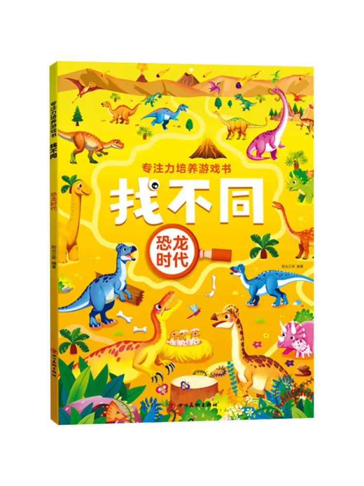 

Book-Winshare Тренировочная игра на концентрацию, чтобы найти разницу в эпоху динозавров