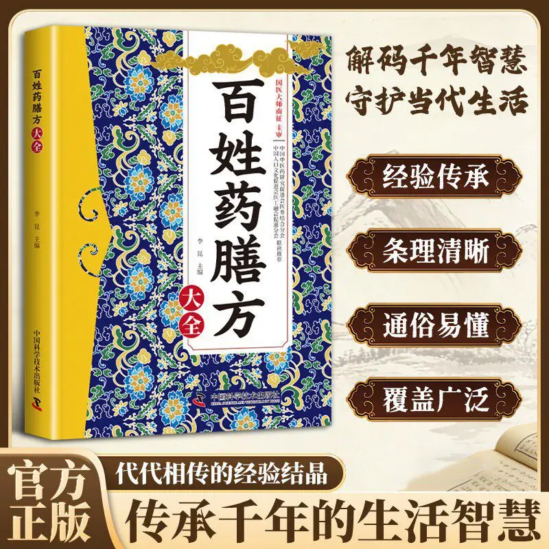 Complete Guide To Traditional Chinese Herbal Recipes | 1000-Year Heritage Wisdom | Home Health & Wellness Medicated Diet