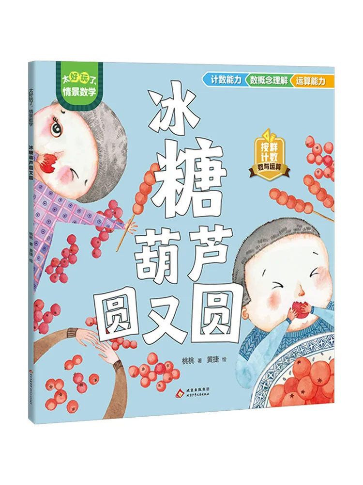 Book-Winshare So Fun Situational Math Green Sweet and Sour Hawthorn Is Round