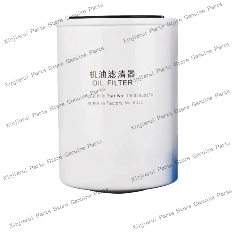 Weichai Rui Power WP3.7 WP4.1 engine 1000395855A oil filter; Weichai original 1000265819 oil filter element 1000395855