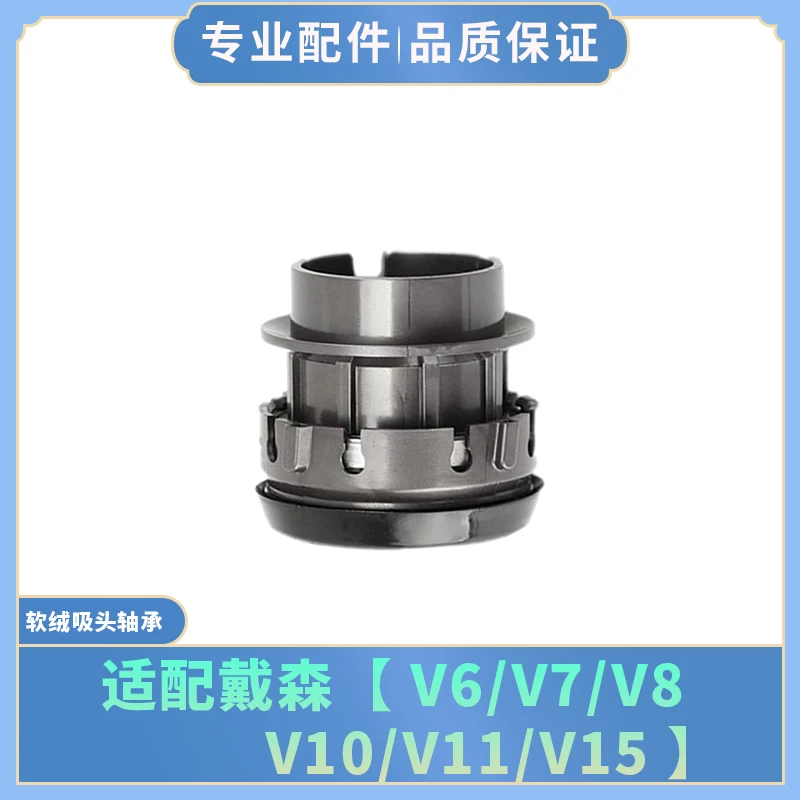 Suitable for Dyson V6 V7 V8 V10 V11 V15 Soft Pile Bearing Replacement