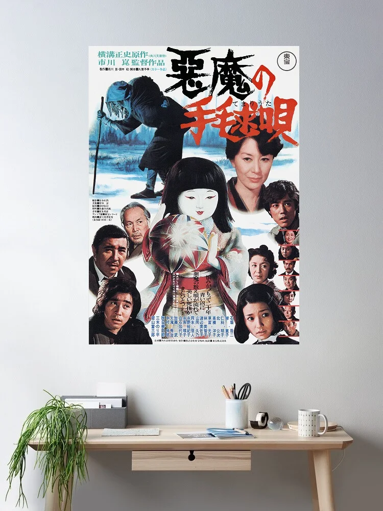 Akuma no temari-uta Japanese Movie, Art Print Silk Poster Home Wall Decor
