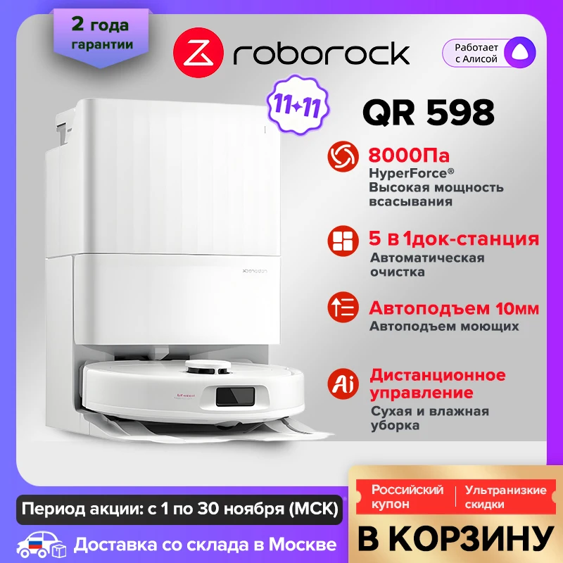 Робот-пылесос Roborock QR598&Qrevo L，8000pa，со станцией самоочистки для сухой и в