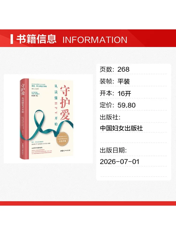 Book-Winshare Protecting Love – Starting With Understanding Hpv