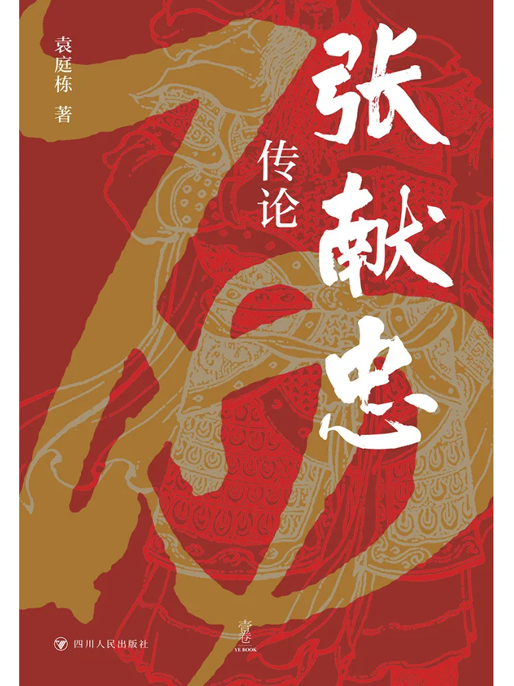 Book-Winshare Volume One Commentaries on the Biography Of Zhang Xianzhong