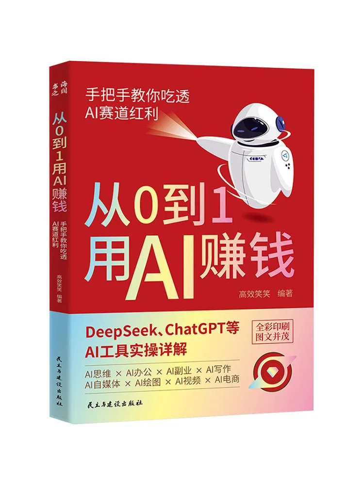 Book-Winshare From 0 To 1 Making Money With Ai